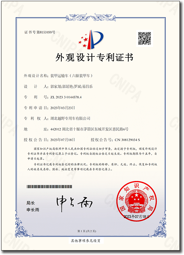 装甲运输车（六驱装甲车）（外观专利）（猛士5096底盘）