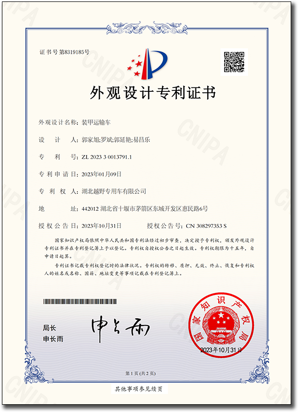 装甲运输车（外观专利）（2100装甲车整车）