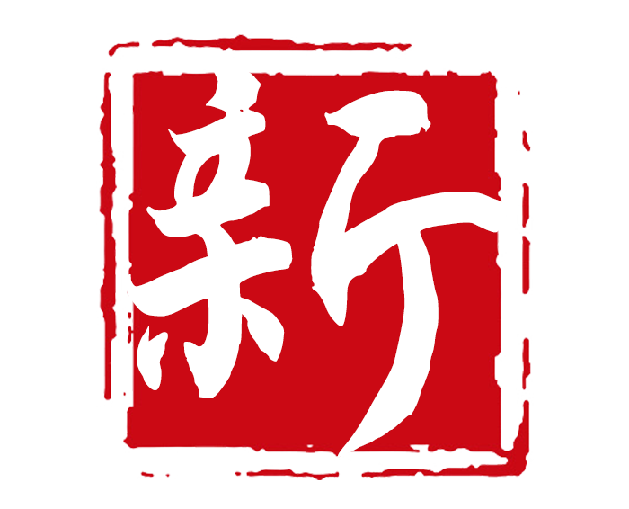 新