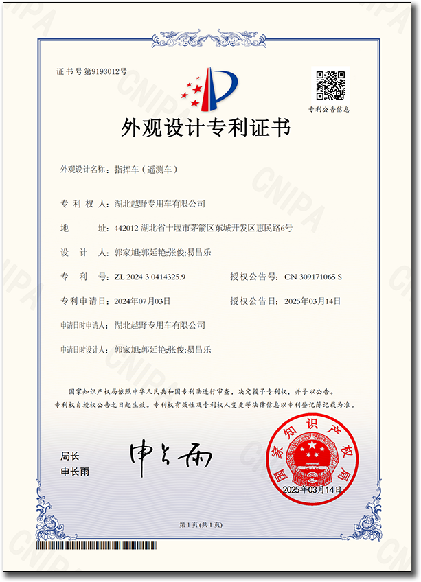 指挥车（遥测车）（外观专利）